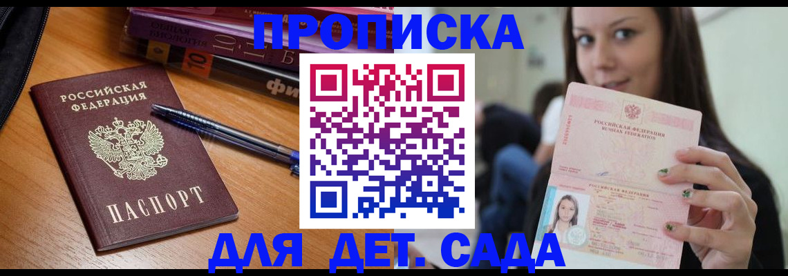 прописка в Череповце