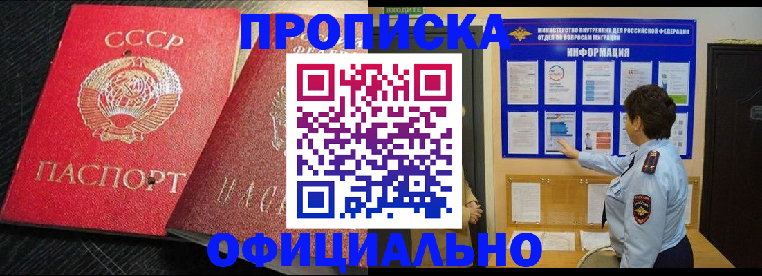 купить прописку в Череповце