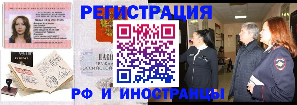 временная регистрация адрес в Череповце