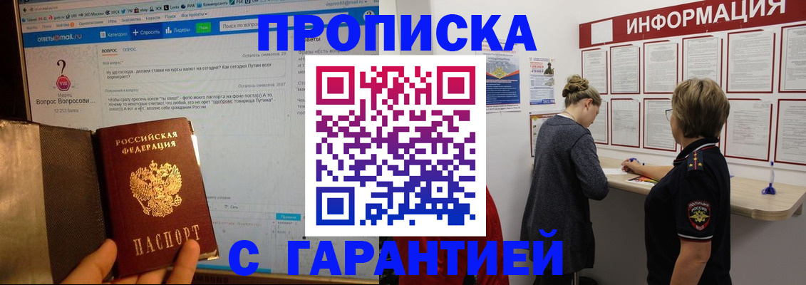 прописка 2025 в Череповце
