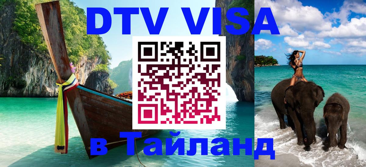 Цены на DTV визу в Таиланд — пакеты услуг, достаточно даже паспорта - 